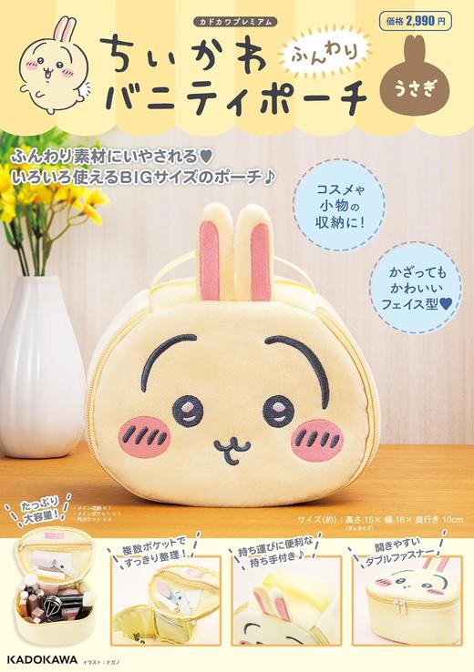 ちいかわ ふんわりバニティポーチ うさぎ 商品图0