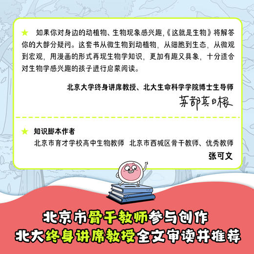《这就是生物》全9册 5-12岁 教科书般严谨全面的知识体系，小学生也能看得懂“生物学” 商品图2