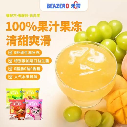 【凑单单品】未零水果果汁果冻 鹿战队9种维生素益生菌儿童零食 商品图0