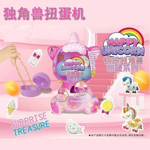 独角兽扭蛋 商品图0