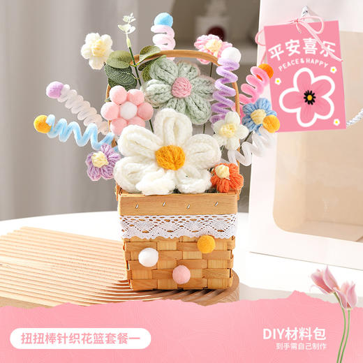 【针织手工DIY花篮】编织装饰品 520情人节送女朋友花束礼物套装礼品  商品图10