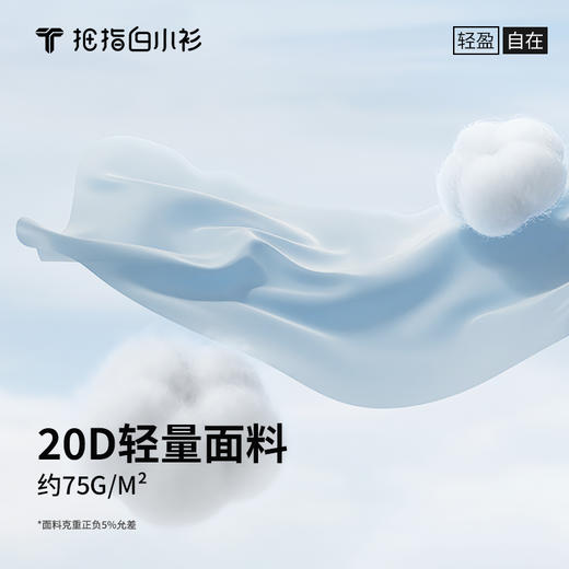拇指白小衫轻出行便携防晒衣无限系列 商品图2