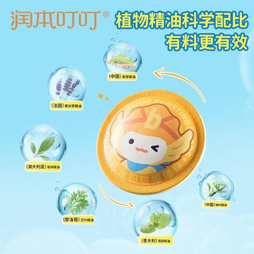 润本叮叮植物精油爆爆珠贴15片/袋 商品图3