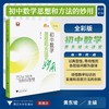初中数学思想和方法的妙用 商品缩略图0
