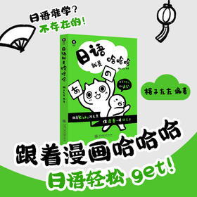 【漫画暴击学日语】《日语就是哈哈哈》（追剧式上头教学・真实场景秒变戏精）