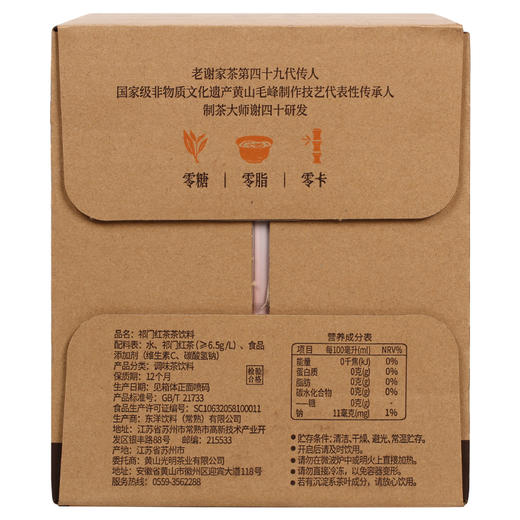 老谢家茶祁门红茶茶饮料500mlx15瓶 商品图2