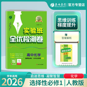 高中化学选择性必修(1) 化学反应原理 人教版