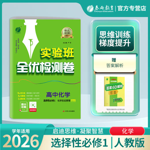 高中化学选择性必修(1) 化学反应原理 人教版 商品图0