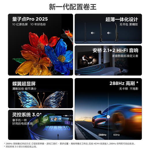 TCL电视 P11K75英寸 288Hz量子点剧院电视 一级能效 量子点高色域 安桥2.1+2Hi-Fi音响 4+64GB 超薄一体化 75英寸 商品图1