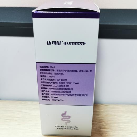达可维 维肠宁 60ml 2027-06-30到期。抑制多种病原菌，对抗胃幽门螺旋杆菌，呵护胃肠道健康补充益生菌，与后生元完美结合，有效改善腹泻，增加免疫力添加多种膳食纤维，维持肠道内环境状态 商品图3
