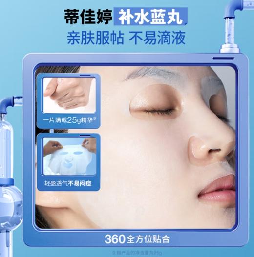 蒂佳婷活力水润面膜 商品图2