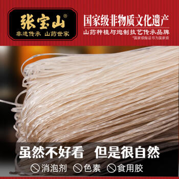 张宝山铁棍山药粉条500g 正宗红薯粉丝酸辣粉火锅食材河南特产 /粮油调味 /南北干货 /干菜类 商品图3
