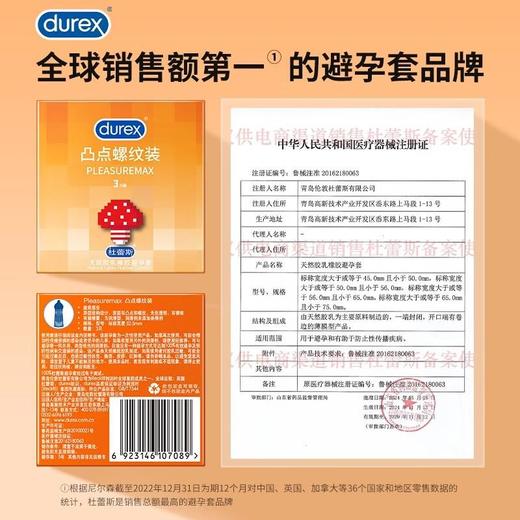 杜蕾斯 凸点螺纹装天然胶乳橡胶避孕套 3只/盒 商品图3