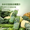 【悦惠精选】维乐鲜HPP羽衣甘蓝复合果蔬汁300ml 商品缩略图2
