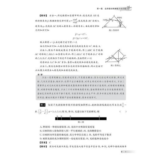 更高更妙的高中物理解题思想与方法——高考物理选择题专项突破 商品图3