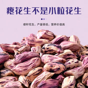 三顷粮七彩花生米1斤 云南瘪花生米 小秕子落花生 生吃 /粮油调味 /杂粮 /谷米类 商品图2