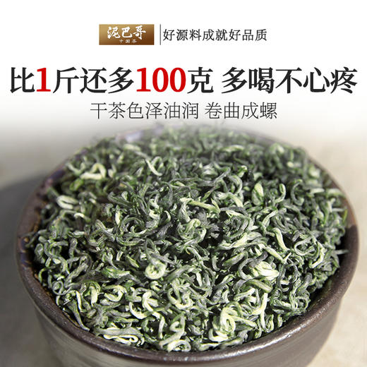 【2026新茶上市】明前新茶5星碧螺春绿茶共600g泥巴哥正品口粮茶 商品图1