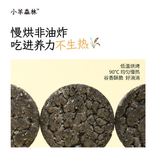 「五黑小雪饼」椰香酥脆 低温慢烤 不易上火 5重黑养力 随带随享 零食 商品图2