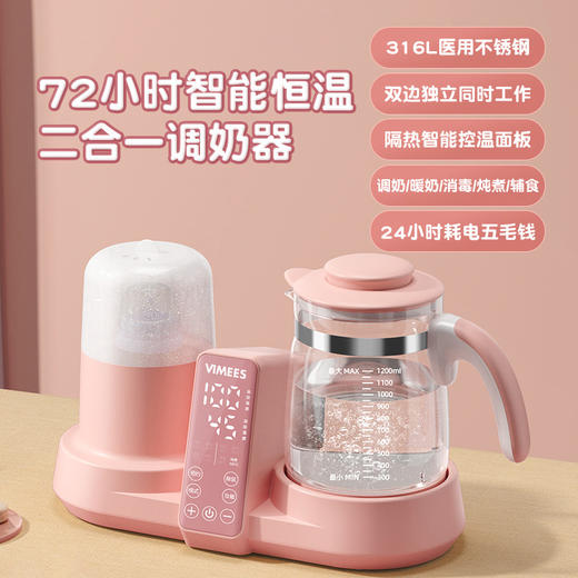 维米仕（vimees）智能恒温暖奶器调奶器 1.2L樱花粉VM8031 商品图1