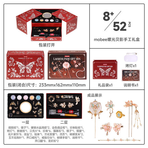 (包邮)mobee 莫贝螺光贝影手工礼盒 商品图1
