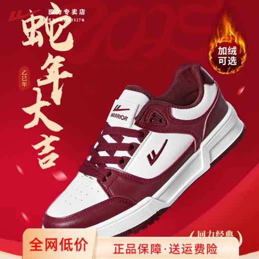 回力男鞋2025蛇年本命年红色鞋子百搭加绒运动休闲鞋情侣板鞋女鞋 商品图0