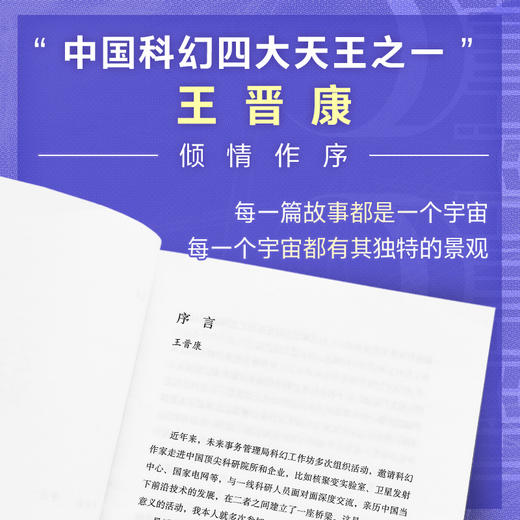 梦想建设家：驶向未来的中国故事（中国科幻顶尖阵容，银河奖、星云奖得主大集结） 商品图4