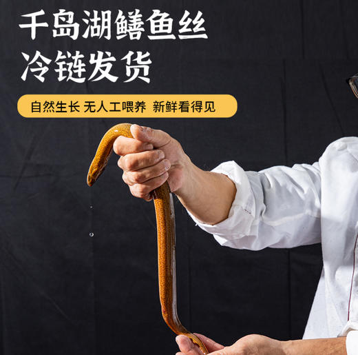 [最农公社]年货节|千岛湖鳝鱼丝现杀现发冰鲜鳝鱼丝250g*2袋顺丰发货 商品图1
