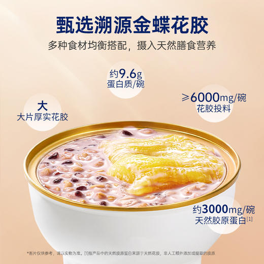 【限时特惠】官栈 即食花胶粥天然胶原蛋白膳食纤维轻食代餐全谷物金蝶粥礼盒款（220g*8碗） 商品图3