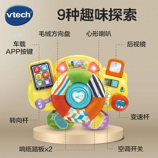 vtech伟易达婴儿车方向盘 模拟驾驶婴幼儿早教益智玩具 商品图4