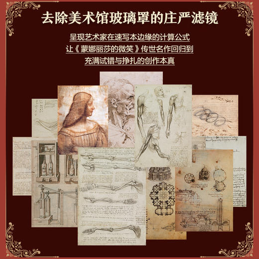 艺术家手稿 达芬奇 达芬奇手稿作品画册画集精装典藏 文艺复兴三杰艺术作品 商品图2
