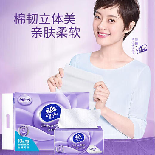 V2866维达棉韧抽取面巾3层XS码100抽×10包/提 商品图2