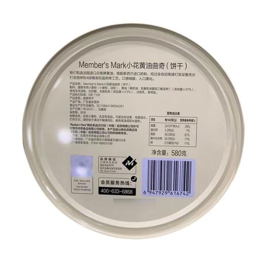 【悦惠精选】Members Mark小花黄油曲奇580g 商品图5
