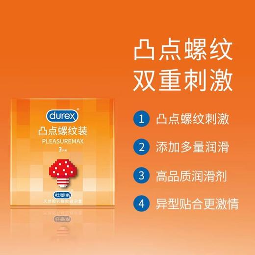 杜蕾斯 凸点螺纹装天然胶乳橡胶避孕套 3只/盒 商品图1
