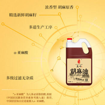 王太傅昊帅古法工艺胡麻油5L头道熟榨亚麻籽油热炒正宗宁夏食用油家庭装 /粮油调味 /食用油 /亚麻籽油/火麻油 商品图2