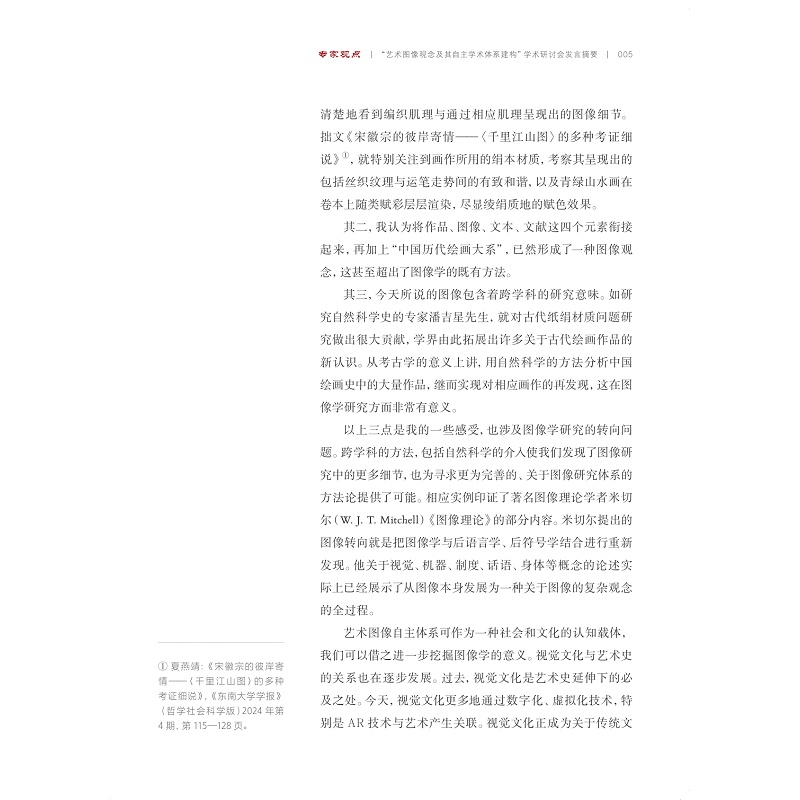 试读PDF-9787308260534(1-1)-艺术图像学研究(第二辑)_009.jpg