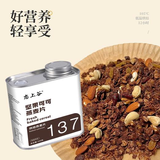 3种口味烘焙燕麦片 多种水果坚果营养配比 可干吃可冲泡 500克一罐 商品图3