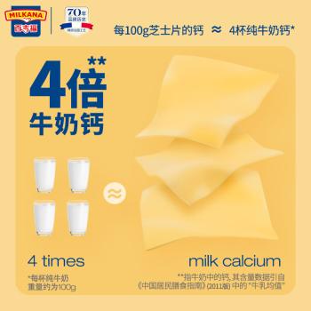 百吉福（MILKANA） 芝士片 再制奶酪 原味 300g/18片装 冷藏 即食  早餐烘焙原料 /粮油调味 /奶酪黄油 /奶酪/奶酪制品 商品图2