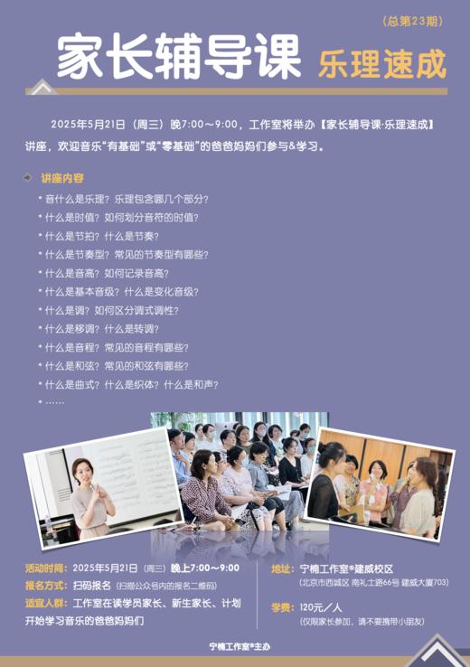 家长辅导课· 乐理速成主题（总第23期） 商品图1