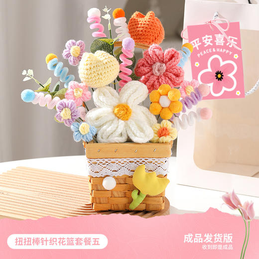 【针织手工DIY花篮】编织装饰品 520情人节送女朋友花束礼物套装礼品  商品图9