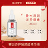 【会员专享】赛因诗婷玻尿酸精华液原液保湿精华补水保湿润泽肌肤 商品缩略图0