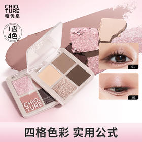 稚优泉（CHIOTURE）新质感四色眼影盘大地色亮片闪腮红高光提亮阴影哑光