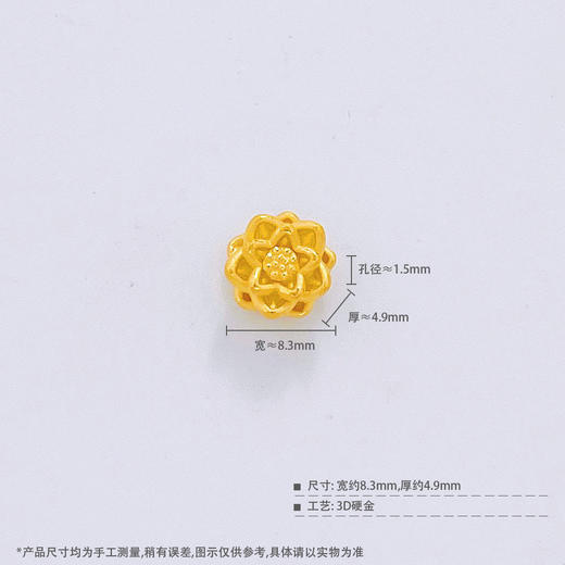【限时7.5折】【定价黄金】足金  #浪漫花卉 【精品】3D硬金空心好事莲莲好运莲花手串配件花形Diy手串配件(AR3DSC00207-1)（预售产品下单后不退款不退货不换货不补差 商品图3