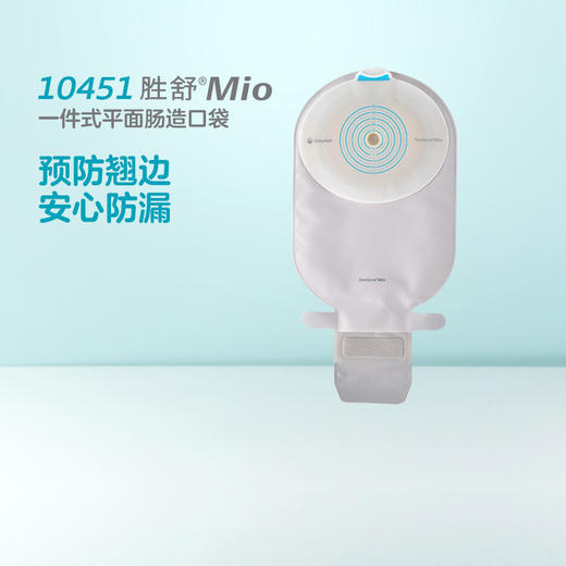 胜舒Mio一件式平面开口袋10451/10458【康乐保官方商城】 商品图1