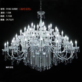 9106-55吊灯枫叶吊坠（运费自理）