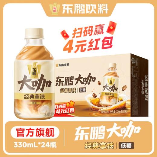 东鹏大咖经典拿铁咖啡330ml*24瓶/整箱高品质咖啡饮料 商品图0