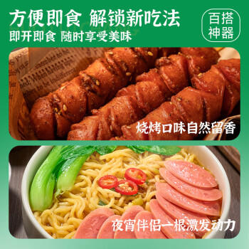 金锣火腿肠 肉粒多黑猪肉香肠共320g 8支/盒 优质火腿肠 /粮油调味 /方便食品 /火腿肠 商品图1