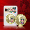 【新币发行】2025年京剧纪念币·生角旦角 商品缩略图1