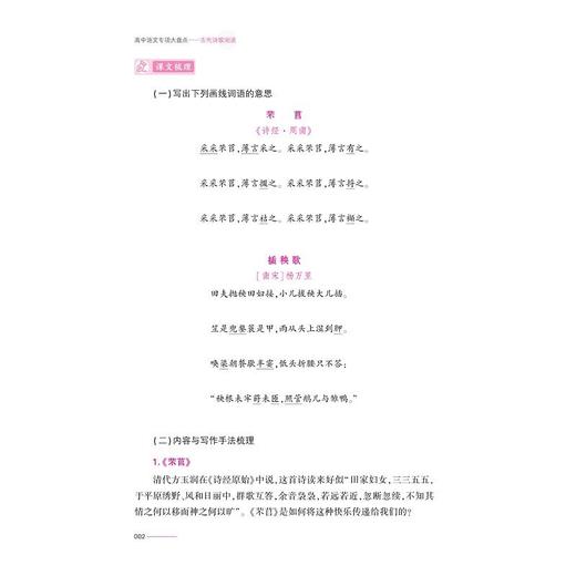 高中语文专项大盘点系列（现代文阅读/文言文阅读/古代诗歌阅读/名篇名句默写） 商品图2