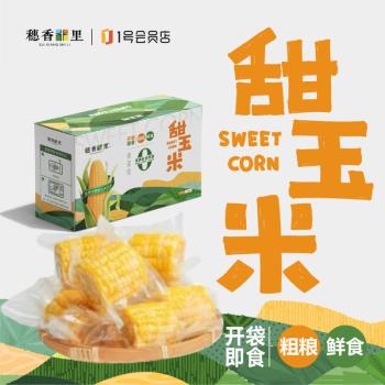 穗香十里甜玉米段1kg 真空包装开袋即食 杂粮粗粮非转基因 /粮油调味 /杂粮 /谷米类 商品图2