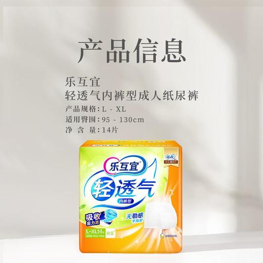 乐互宜轻透气内裤型成人尿裤L 商品图1